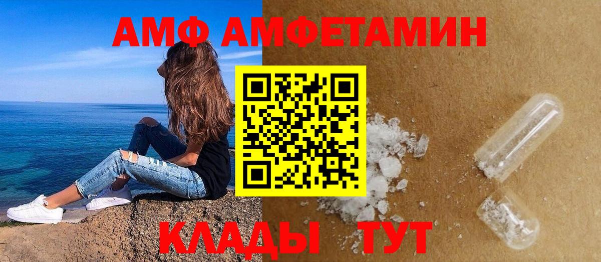 АМФЕТАМИН  АМФ 97%  гидра зеркало  Ялуторовск  Amphetamine  Вход с VPN 