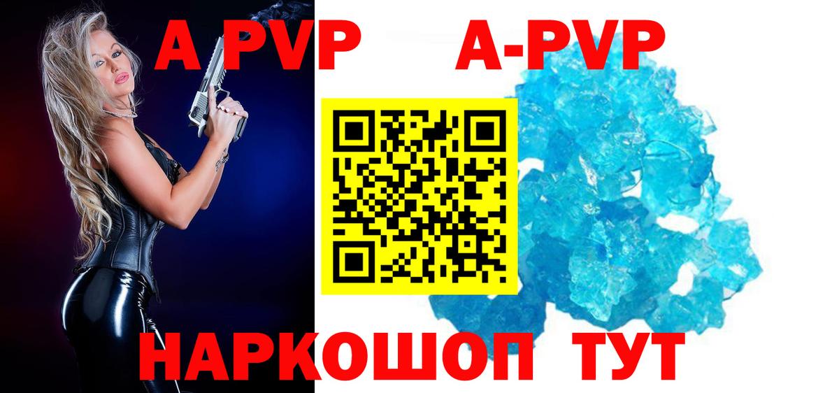 A PVP Соль  Alpha-PVP СК КРИС  APVP  Вход с VPN  купить наркотики сайты  А ПВП Crystall  Ялуторовск 