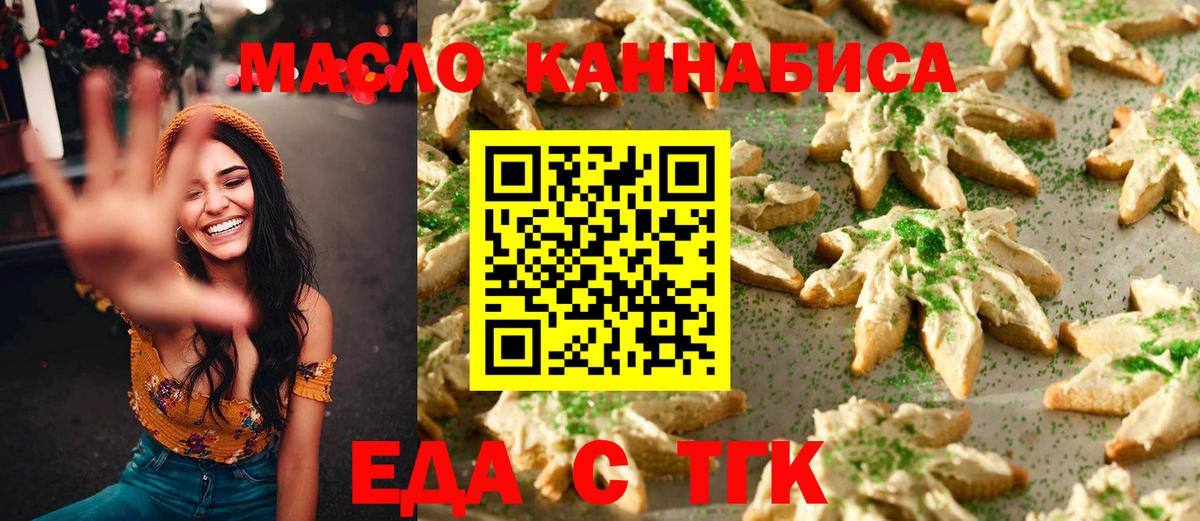 Еда ТГК марихуана  Вход с VPN  Ялуторовск 