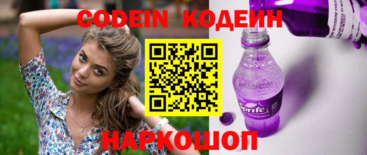 Кодеин напиток Lean (лин) Ялуторовск