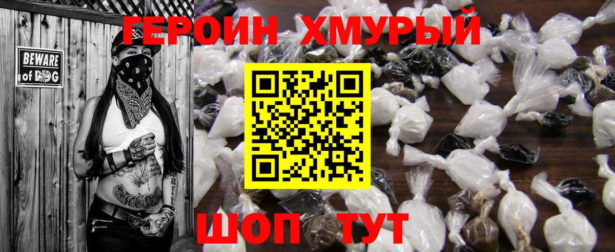 Героин хмурый  Вход с VPN  Ялуторовск 