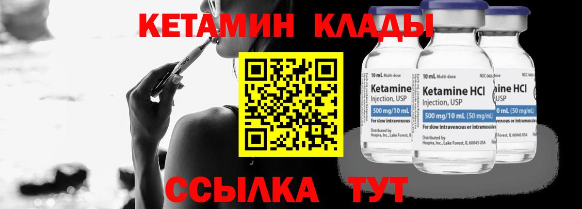 КЕТАМИН VHQ  КЕТАМИН VHQ  Вход с VPN  Ялуторовск 