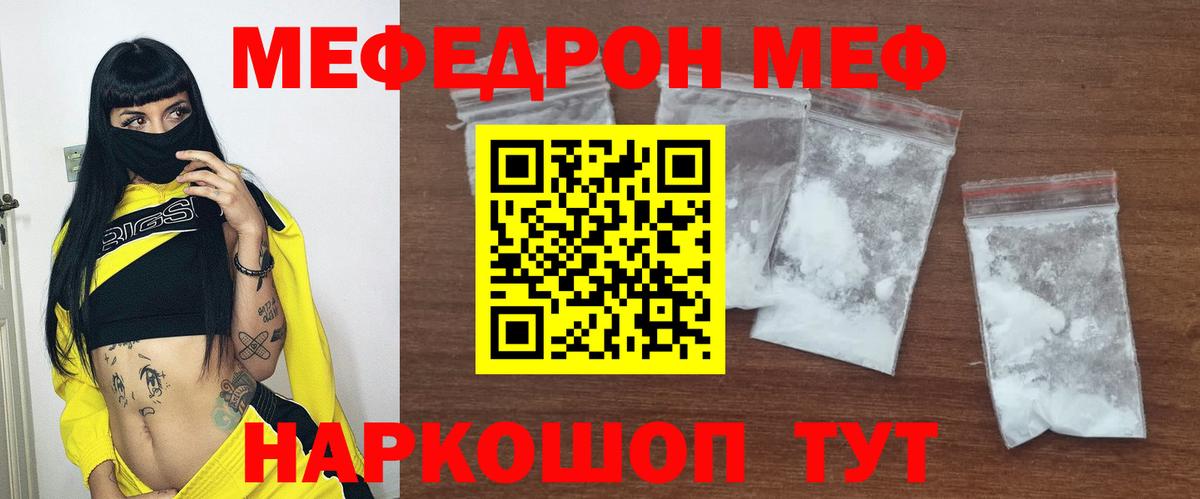 МЕФ мука  купить наркоту  МЯУ-МЯУ  МЯУ-МЯУ  Вход с VPN  Ялуторовск  Мефедрон мука 