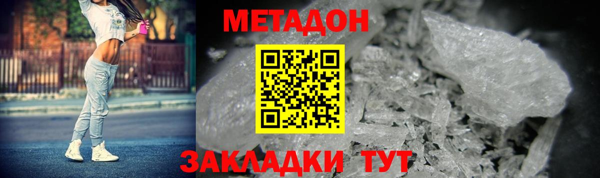 Метадон кристалл Ялуторовск