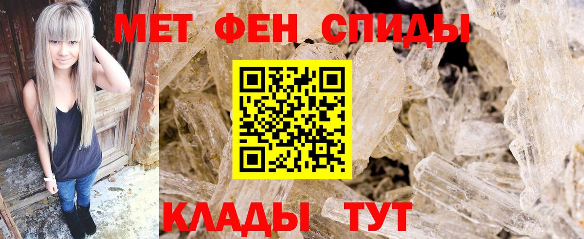 МЕТАМФЕТАМИН мет Ялуторовск