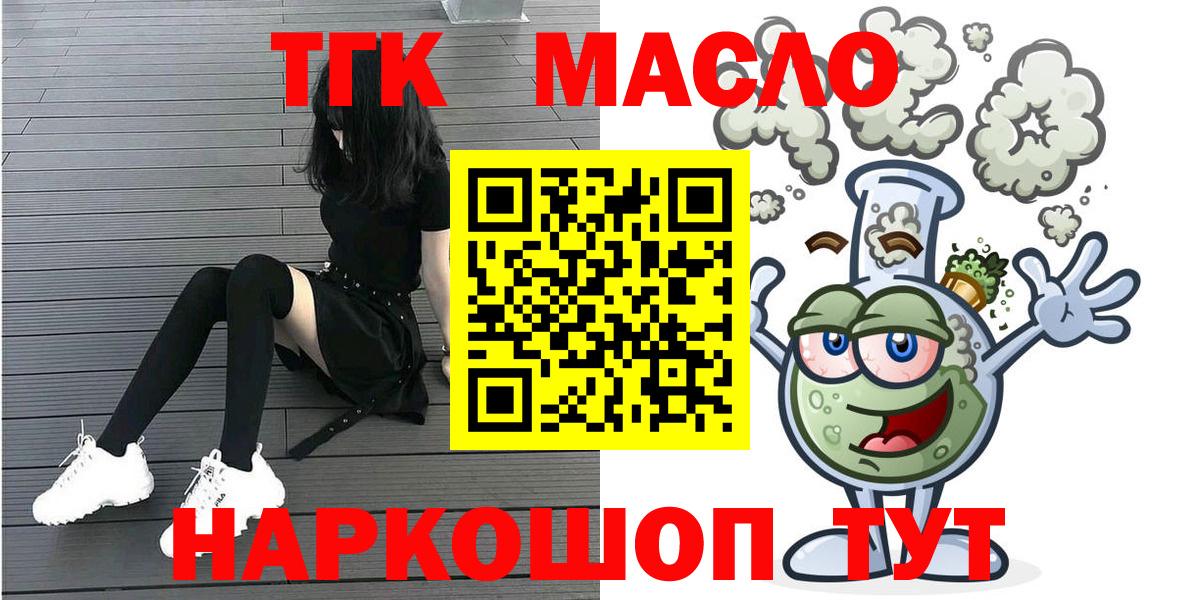Дистиллят ТГК гашишное масло  ТГК гашишное масло  Вход с VPN  Ялуторовск 